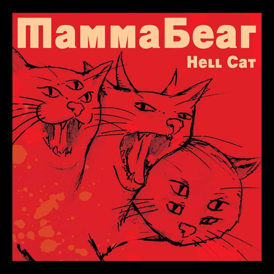 MammaBear - Hell Cat